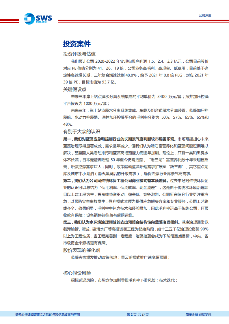 德林海-治藻一马当先，掘金千亿市场-20200814.pdf 第2页