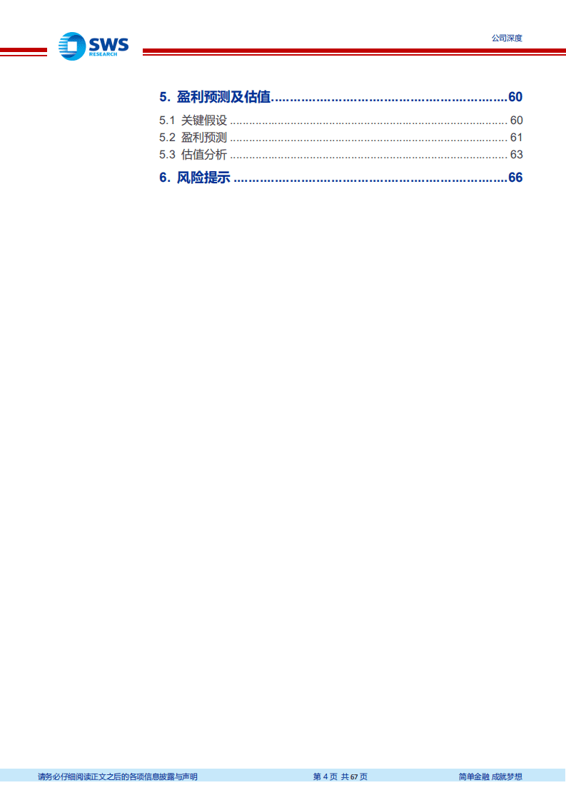 德林海-治藻一马当先，掘金千亿市场-20200814.pdf 第4页