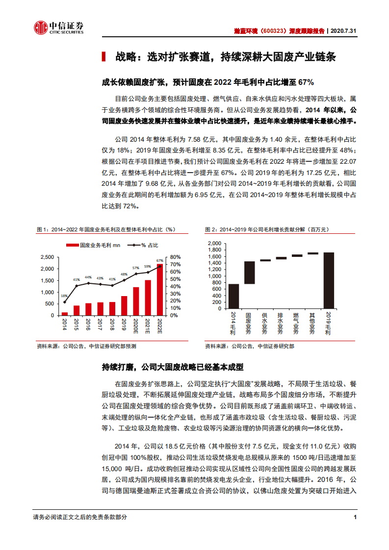 瀚蓝环境-深度跟踪报告：历史复盘，守住初心，方得始终-20200731.pdf 第4页