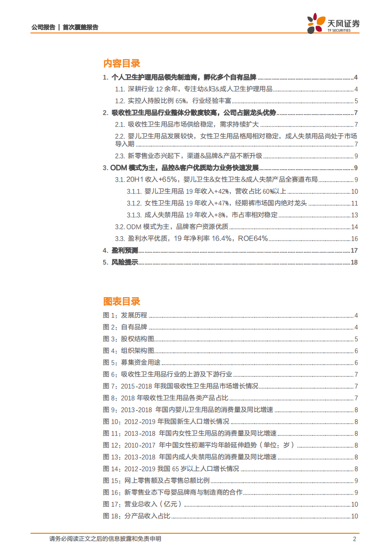 豪悦护理-个人卫生护理用品领导者，客户优&品控硬&订单足助力财务高成长-20200913.pdf 第2页