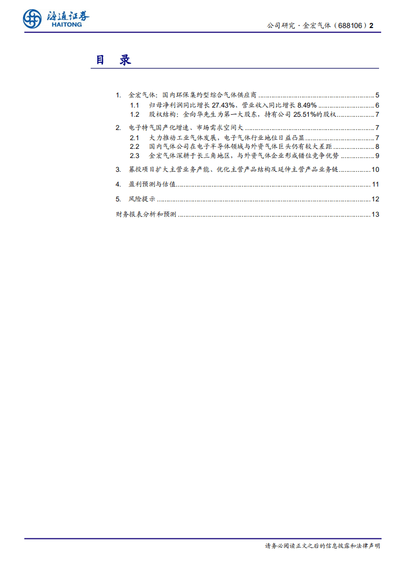 金宏气体-国内环保集约型综合气体供应商-20200923.pdf 第2页