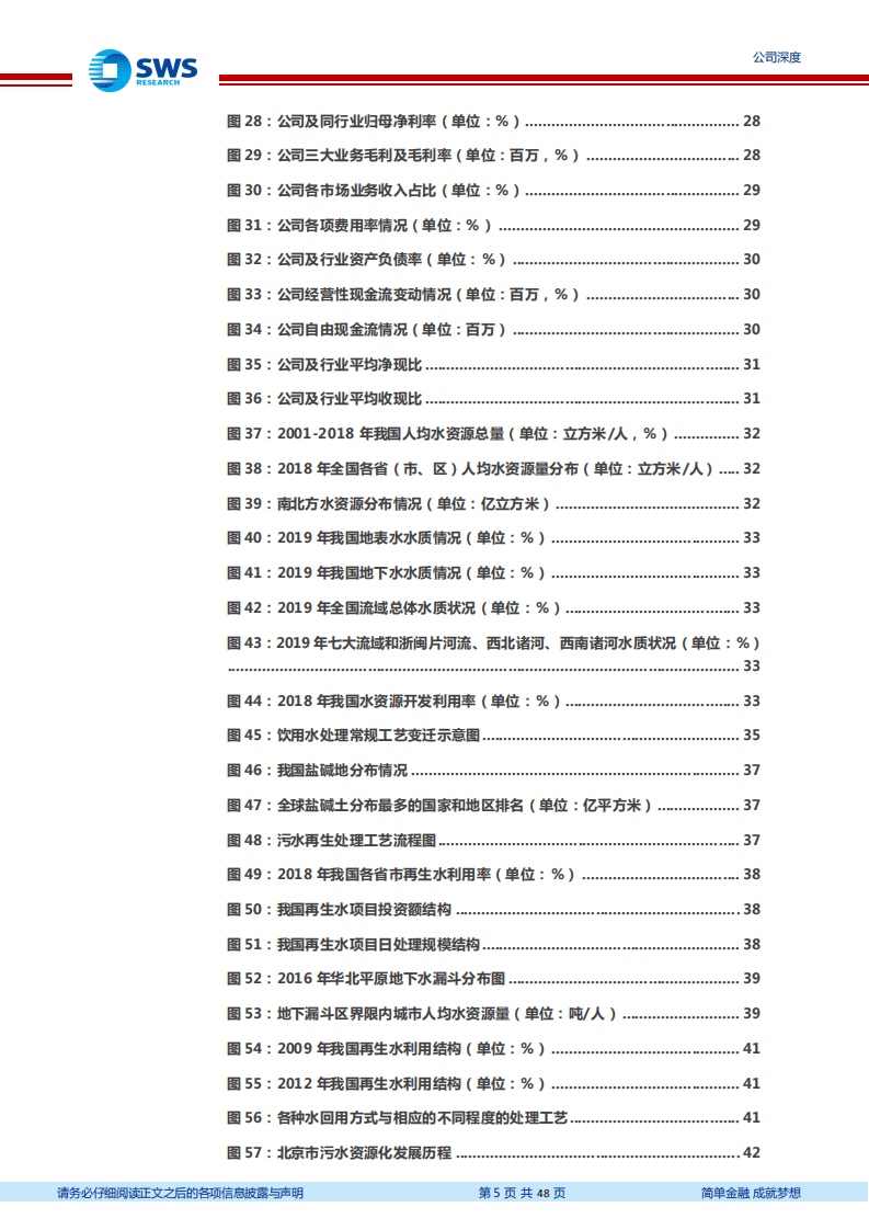金科环境-膜法水处理应用标杆，深度受益水质升级-20201110.pdf 第5页