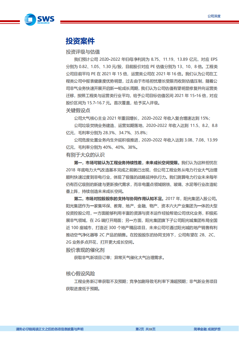 龙净环保-大气治理龙头，升级环保综合服务运营商-20201117.pdf 第2页