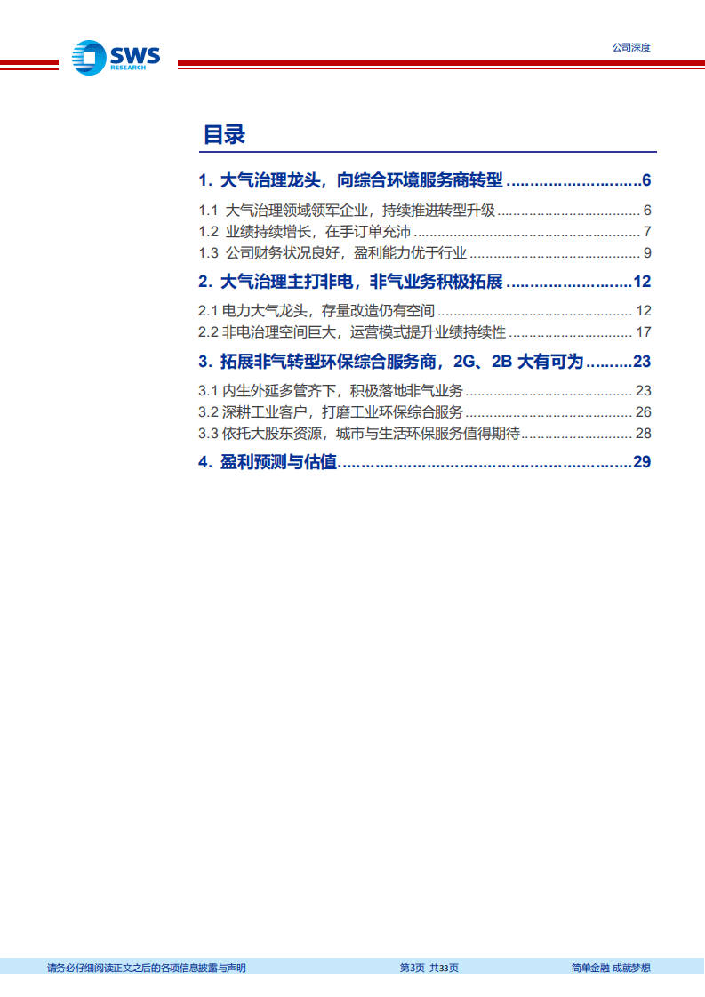 龙净环保-大气治理龙头，升级环保综合服务运营商-20201117.pdf 第3页