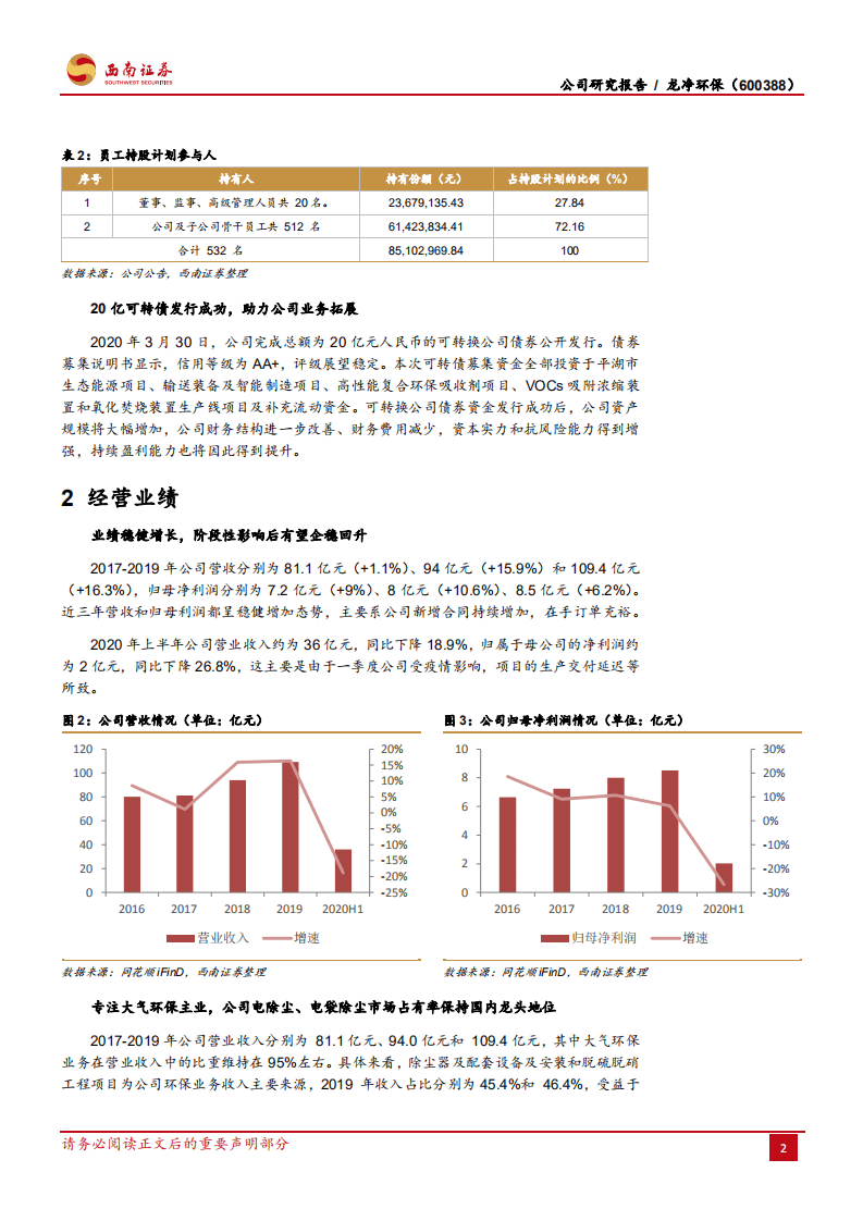 龙净环保-主业稳健发展，非气环保业务亮点频出-20200911.pdf 第5页