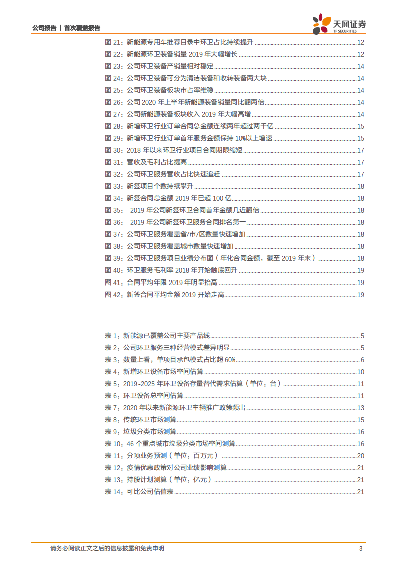 龙马环卫-深耕环卫二十载，装备、服务齐驱并进-20201117.pdf 第3页