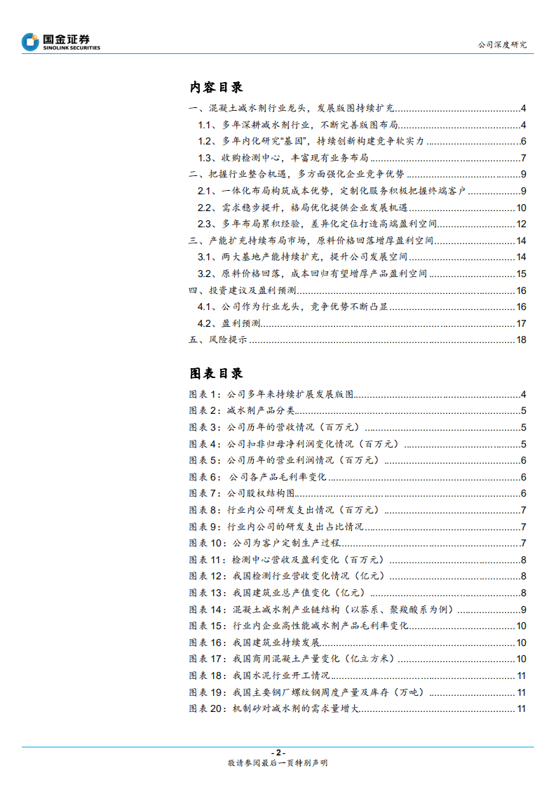 苏博特-减水剂行业龙头，多维度强化竞争优势-20200727.pdf 第2页