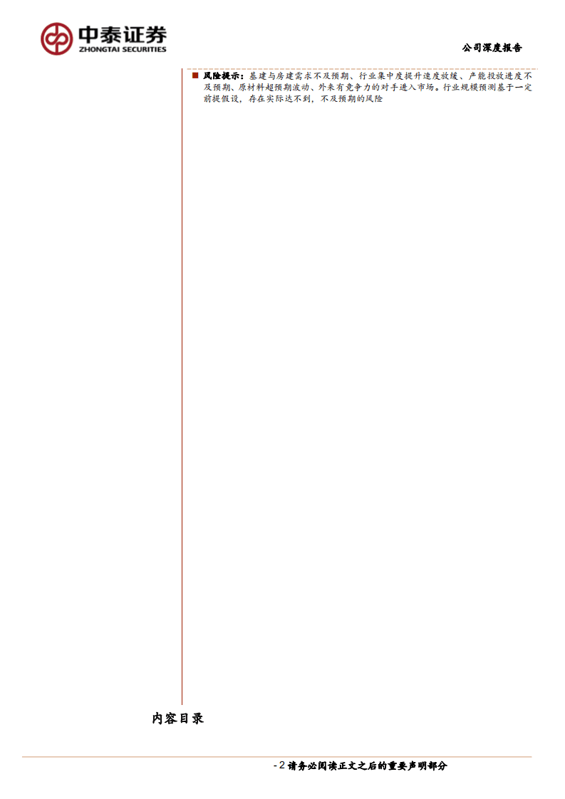 苏博特-行业集中度提升+产能释放，创新减水剂龙头加速成长-20201012.pdf 第2页