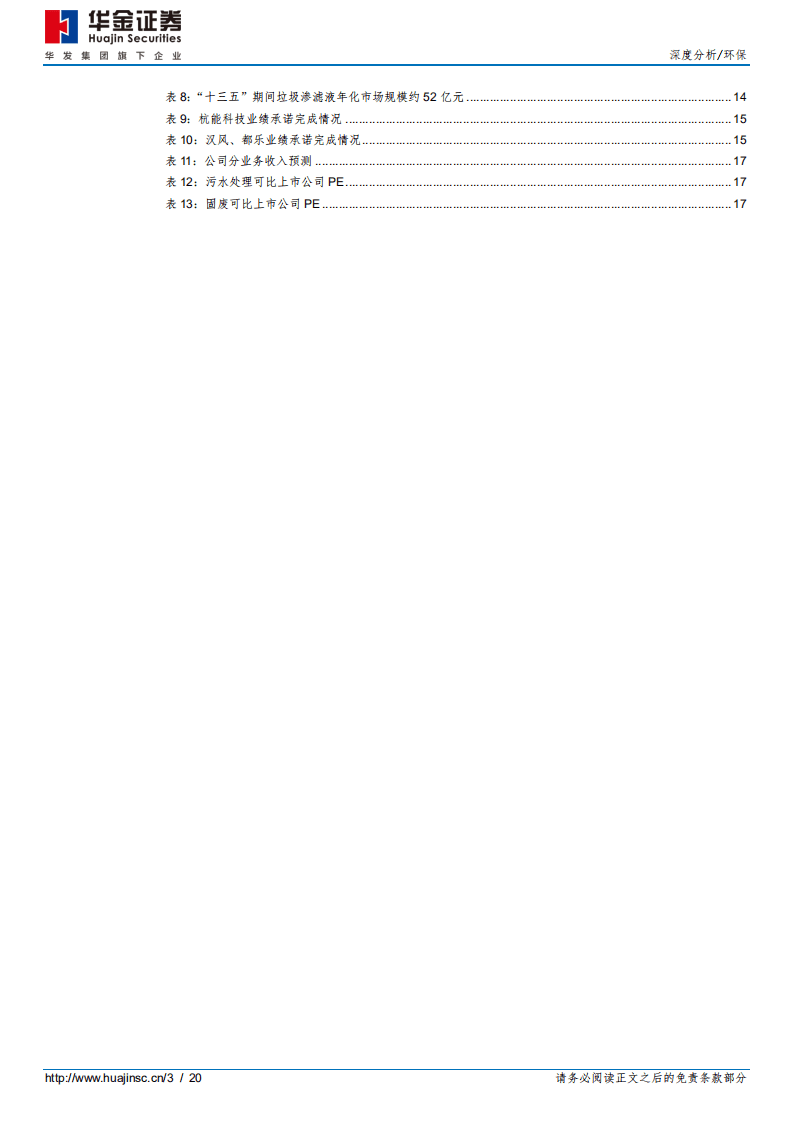 维尔利-搏击湿垃圾处理蓝海，三年再造一个维尔利-20200803.pdf 第3页
