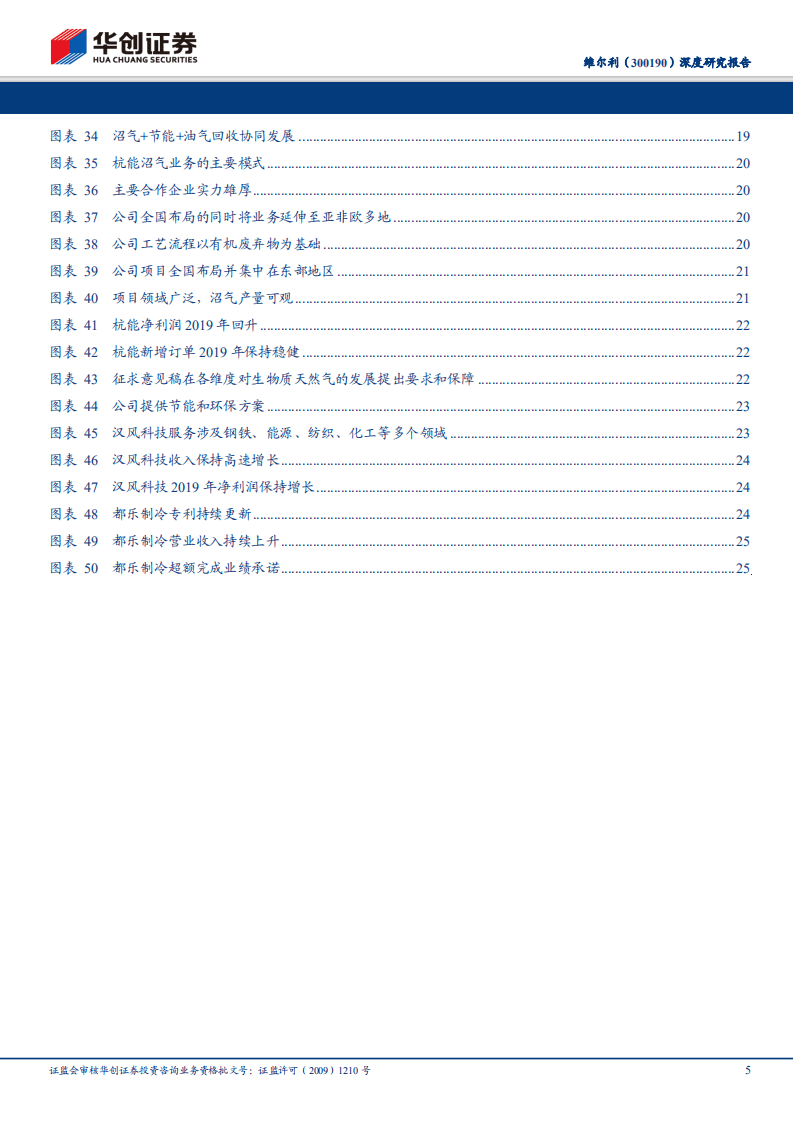 维尔利-深度研究报告：垃圾分类加速需求释放，餐厨+渗滤液龙头享红利-20200925.pdf 第5页