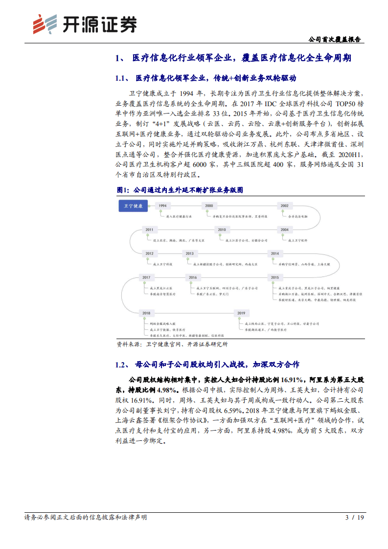 卫宁健康-公司首次覆盖报告：新产品WiNEX发布，传统+创新业务齐发展-20200921.pdf 第3页