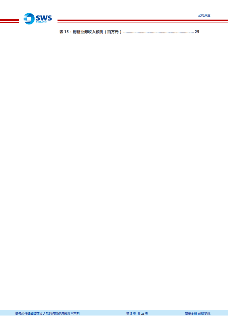 卫宁健康-深度研究：市占率质变与率先云化潜力！-20200811.pdf 第5页