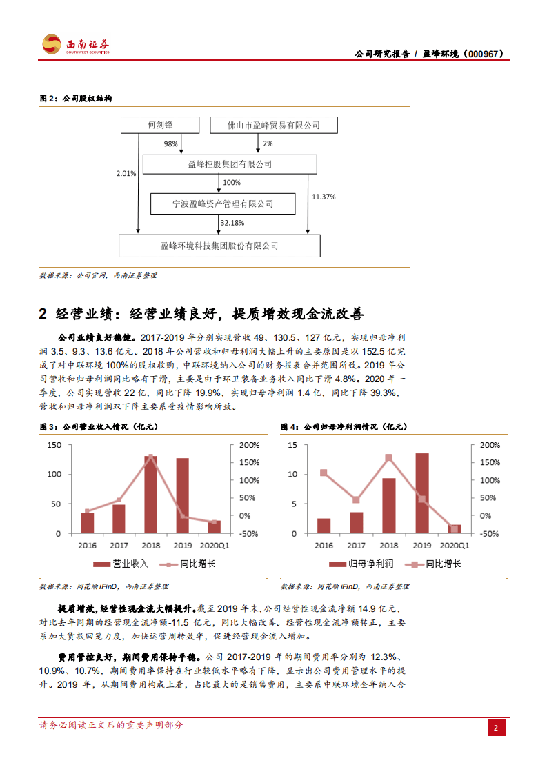 盈峰环境-聚焦环卫，迎风飞翔-20200817.pdf 第5页