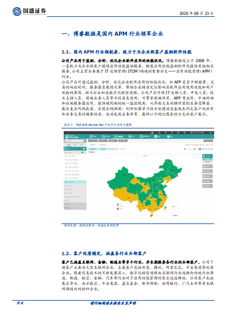 博睿数据-APM行业领军，中国版Datadog启航-20200823.pdf 第4页
