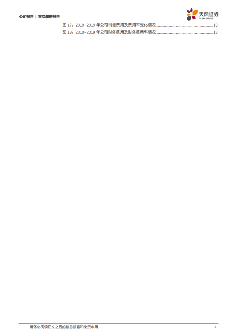 科华恒盛-聚焦数据中心，拟剥离充电桩业务~被忽视的IDC中军-20200812.pdf 第4页