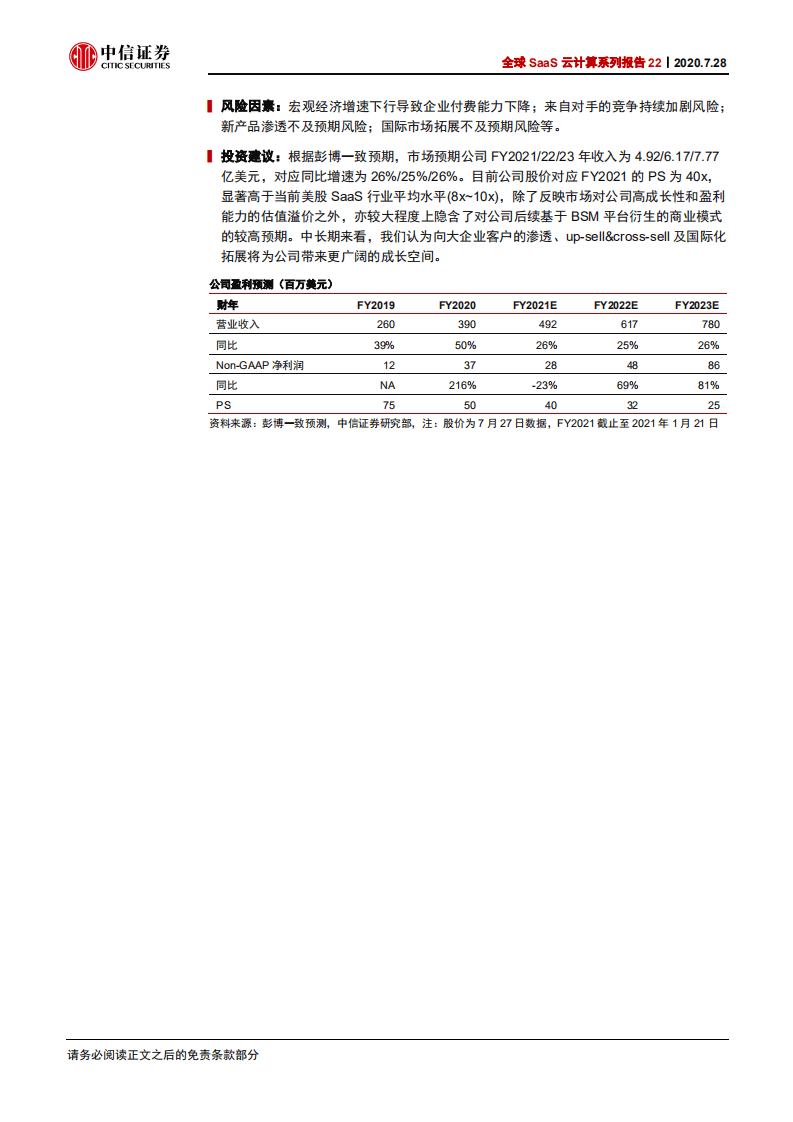 科技行业全球SaaS云计算系列报告22：Coupa，全球BSMSaaS领导者-20200728.pdf 第2页