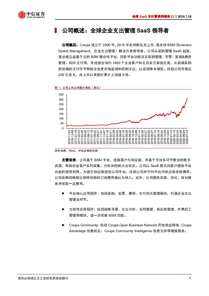 科技行业全球SaaS云计算系列报告22：Coupa，全球BSMSaaS领导者-20200728.pdf 第5页