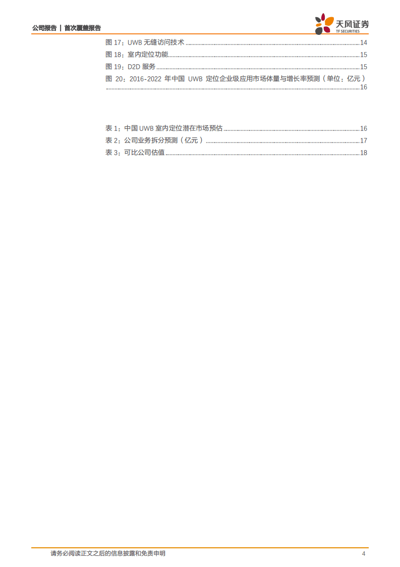 浩云科技-领先物联网平台服务商，开拓UWB广阔市场-20201105.pdf 第4页