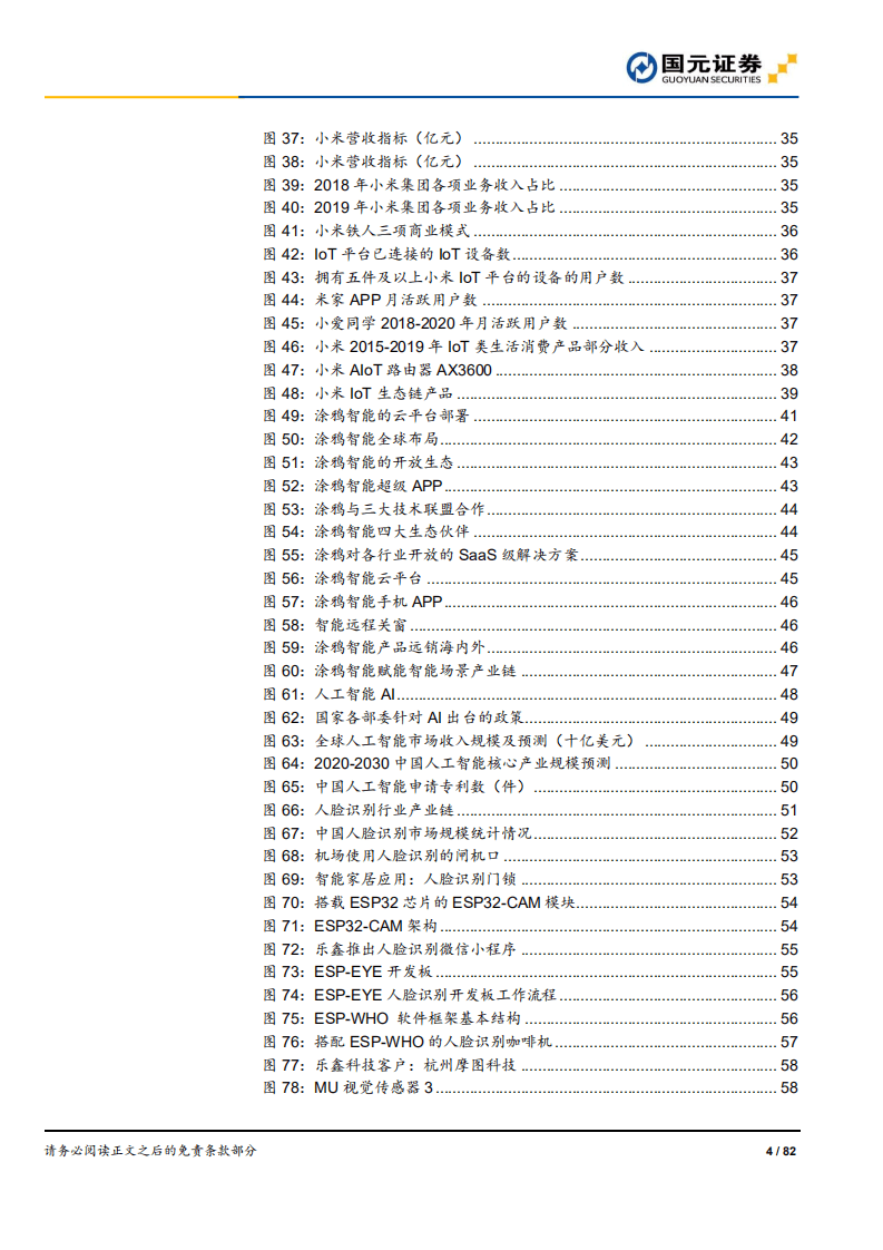 乐鑫科技-公司深度报告：全球领先的AIoT解决方案平台-20200907.pdf 第4页