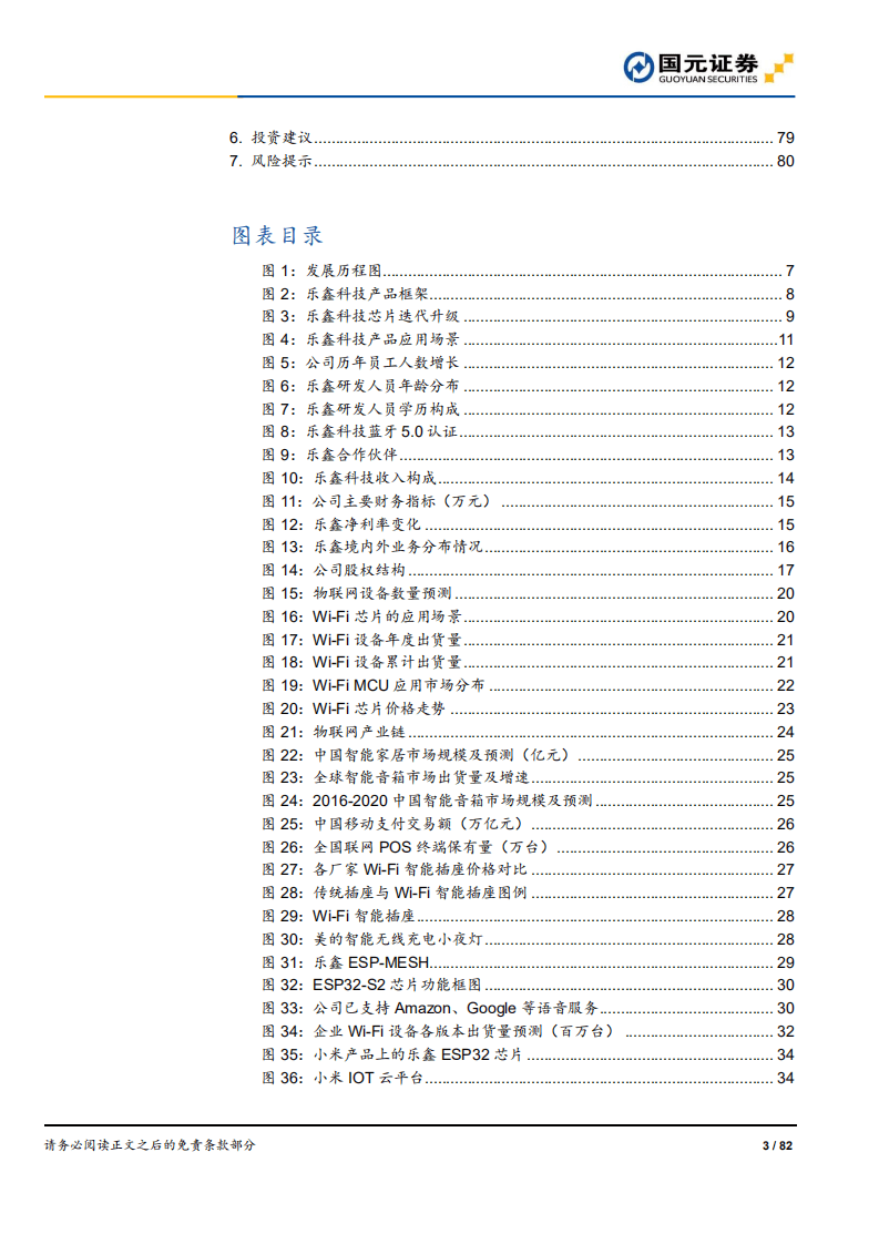 乐鑫科技-公司深度报告：全球领先的AIoT解决方案平台-20200907.pdf 第3页
