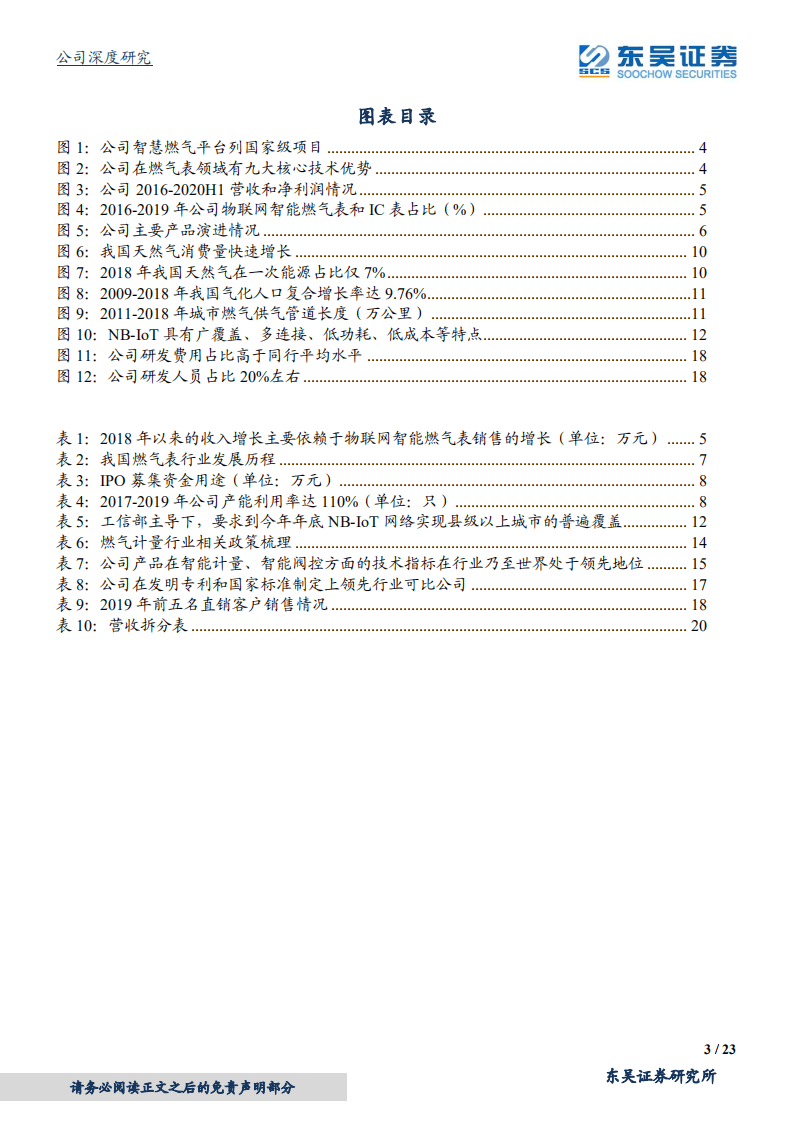 秦川物联-一体化燃气表研发生产商，拥抱物联网燃气表时代-20200922.pdf 第3页