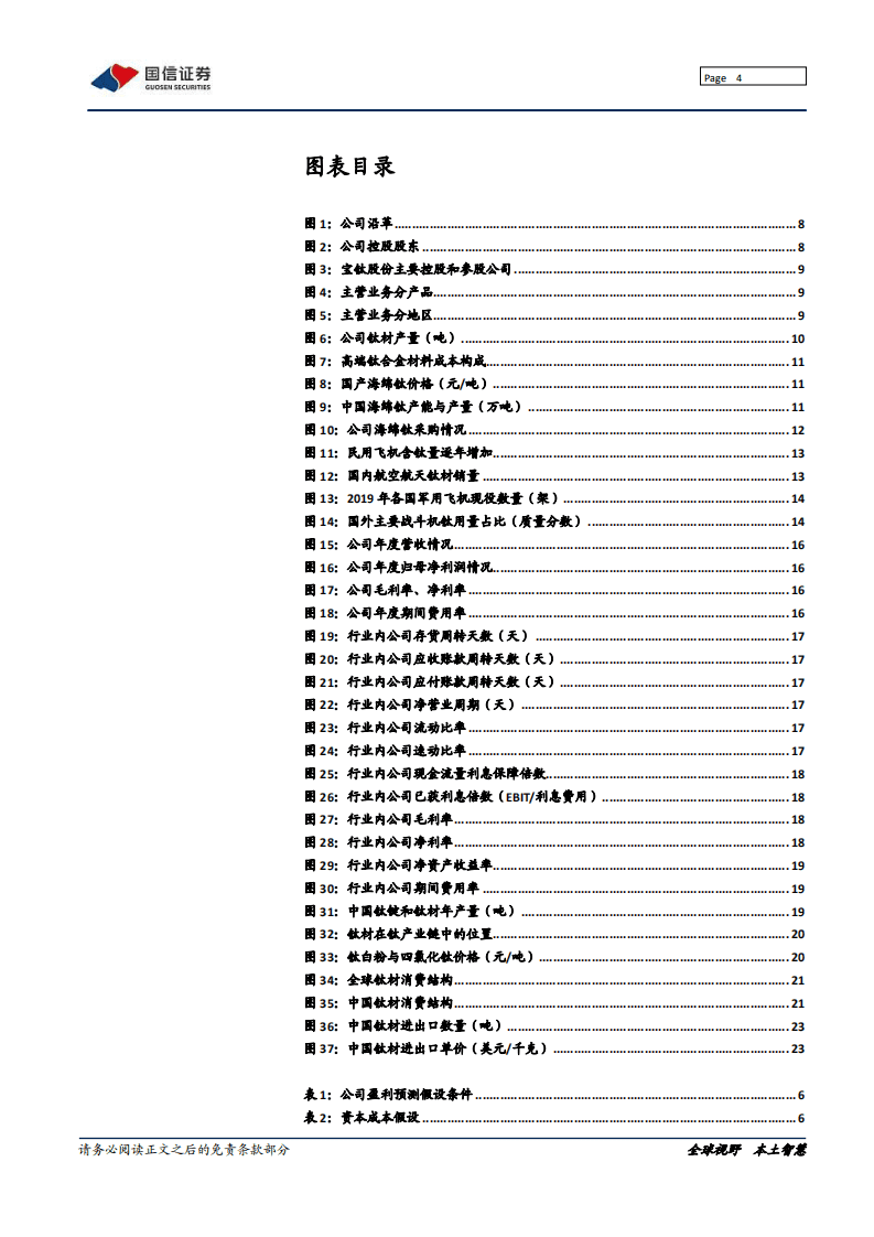 宝钛股份-深度报告：顺行业之势，产品结构优化升级-20201028.pdf 第4页