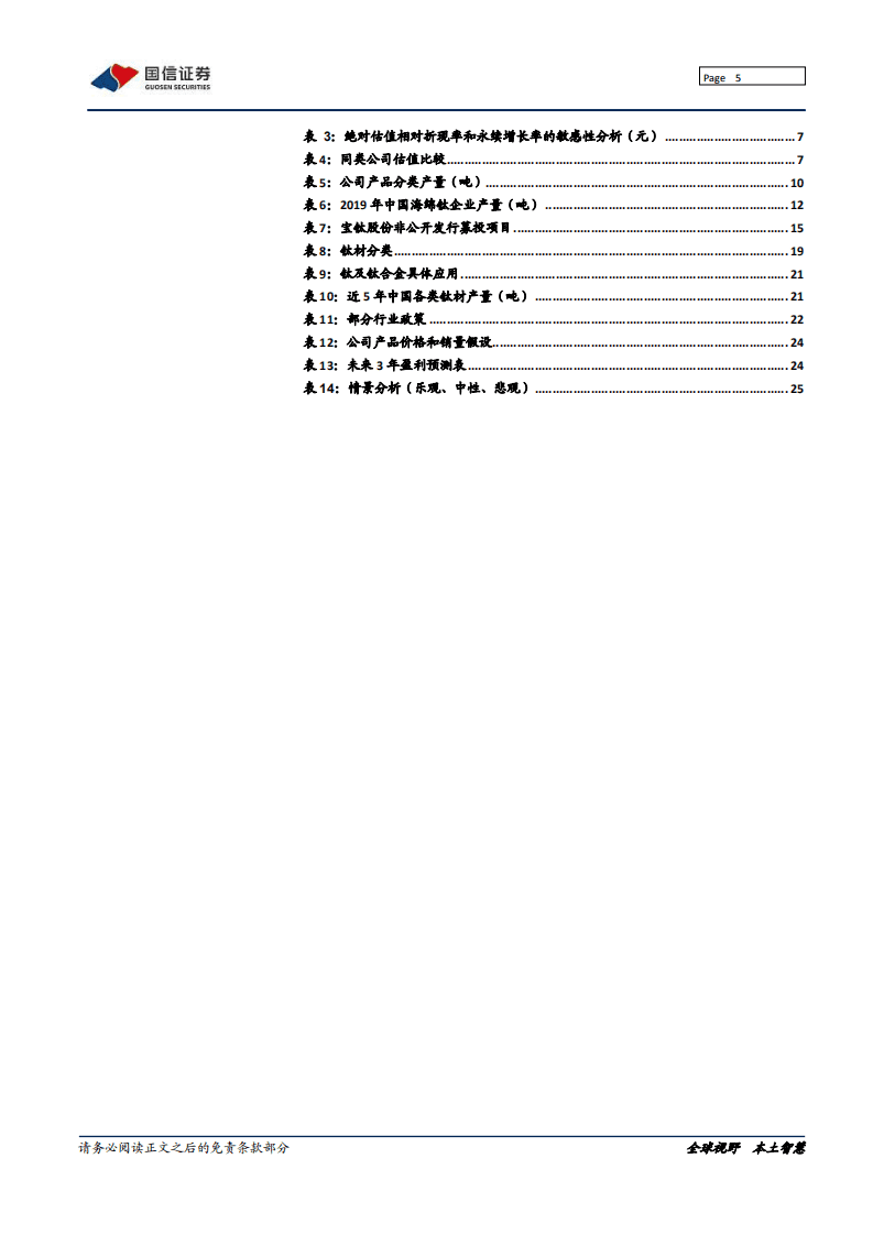 宝钛股份-深度报告：顺行业之势，产品结构优化升级-20201028.pdf 第5页
