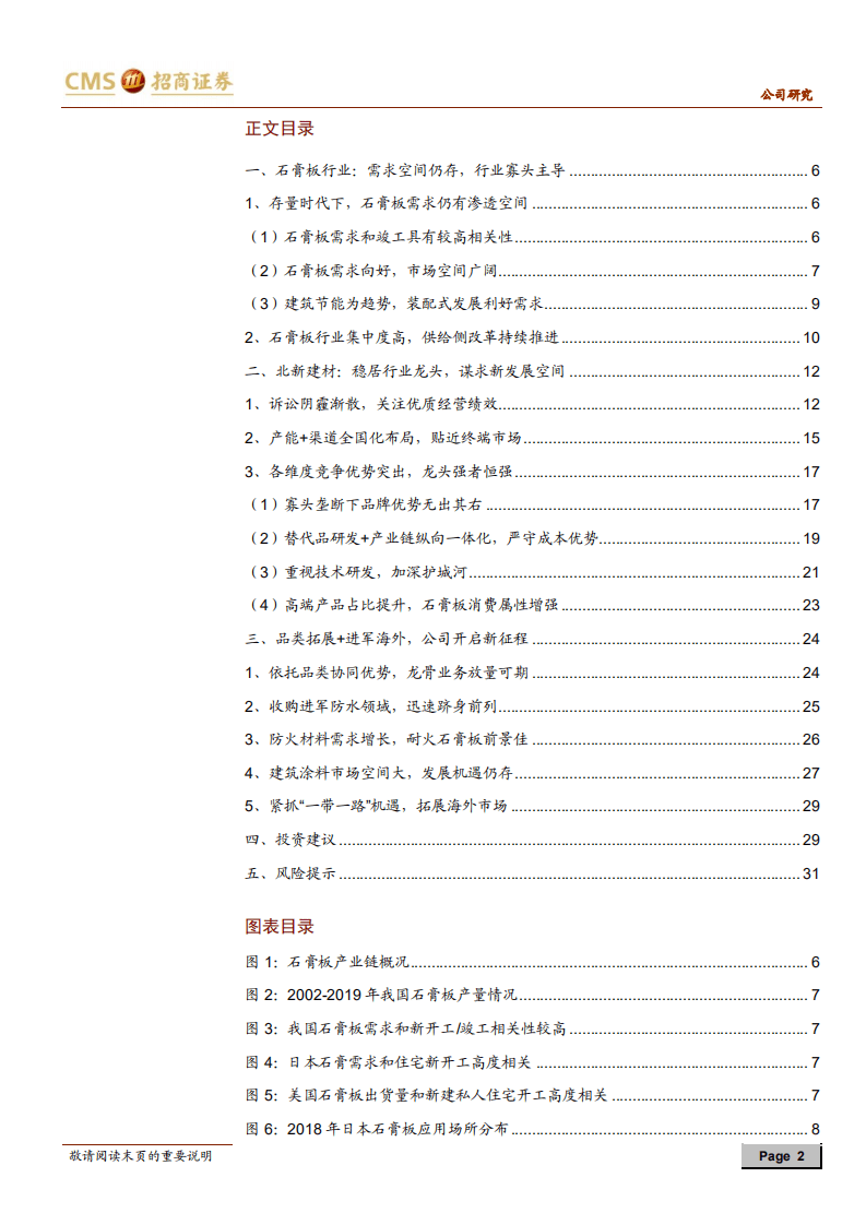 北新建材-重振旗鼓，石膏板巨头开拓新赛道-20200914.pdf 第2页