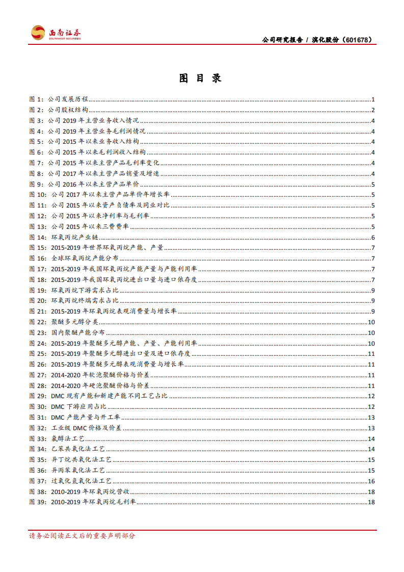 滨化股份-环氧丙烷行业龙头的转型升级之路-20200908.pdf 第3页