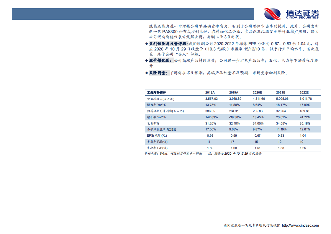 川仪股份-享工业互联时代红利，自动化仪表龙头振翅欲飞-20201030.pdf 第3页