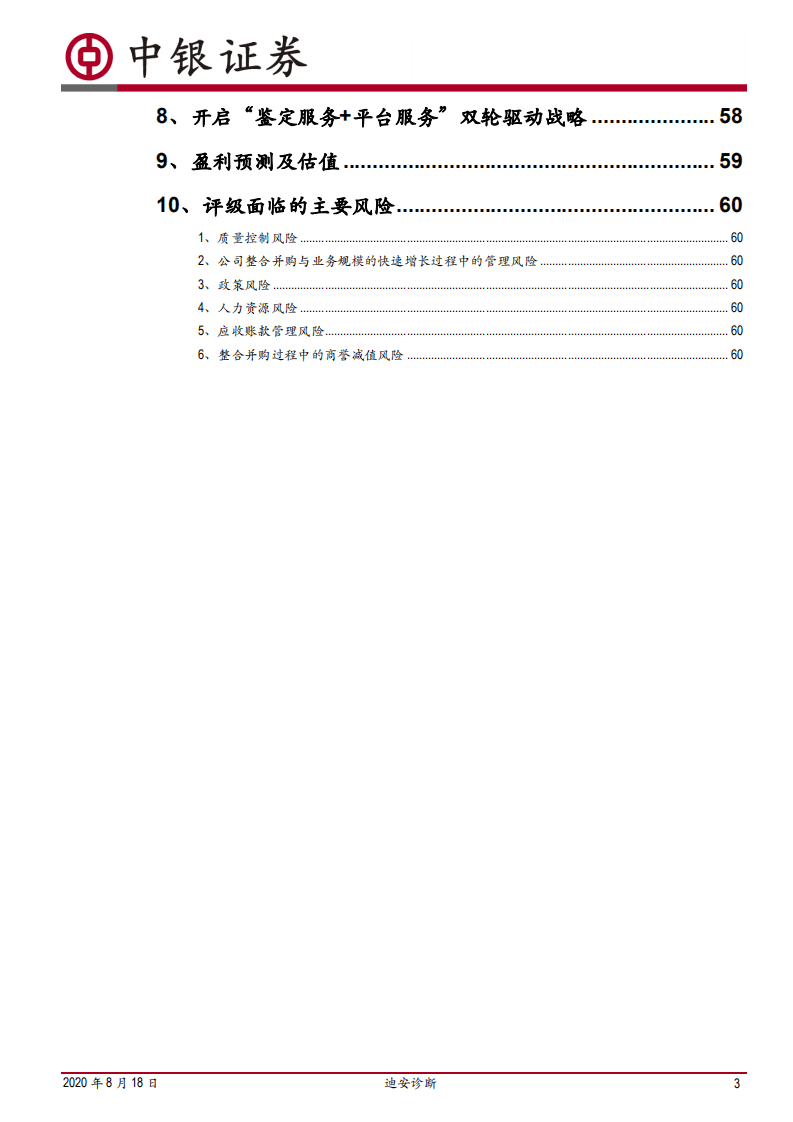 迪安诊断-组织进化，技领未来，五年战略迪安再出发-20200818.pdf 第3页