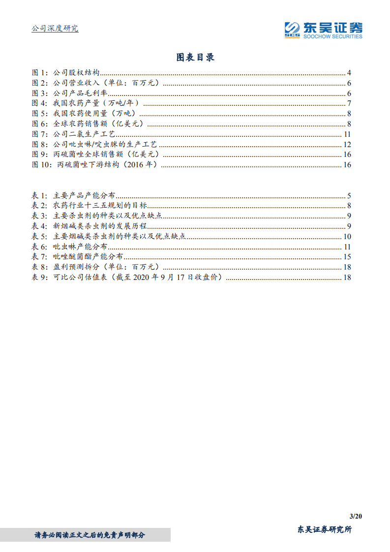 海利尔-功能性化学品大壁垒，通用化学品高增长-20200928.pdf 第3页