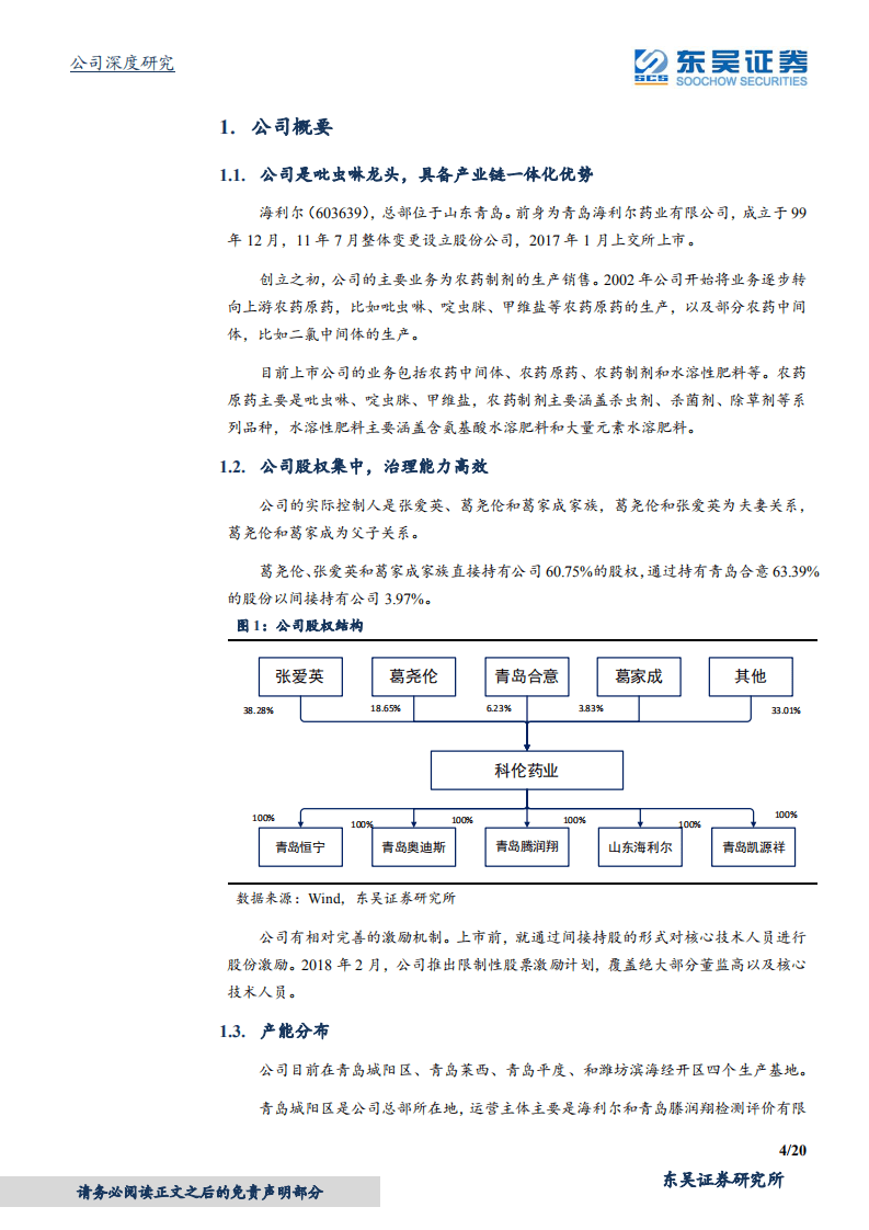 海利尔-功能性化学品大壁垒，通用化学品高增长-20200928.pdf 第4页