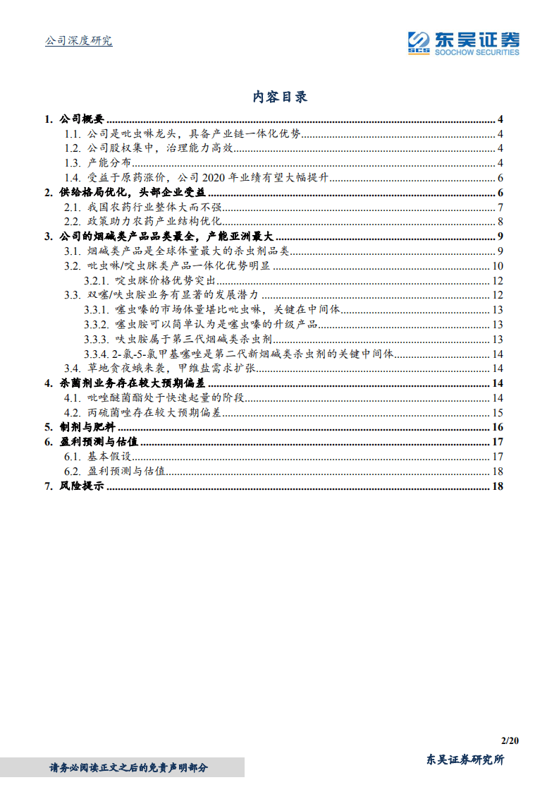 海利尔-功能性化学品大壁垒，通用化学品高增长-20200928.pdf 第2页
