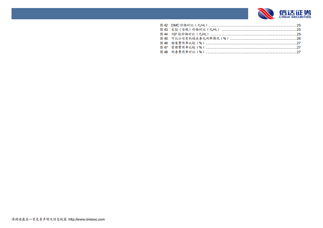 东岳硅材-深度报告：有机硅深加工龙头，多元产品发力空间广阔！-20200908.pdf 第5页