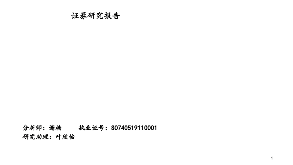 华峰氨纶-深度报告之二：三大业务核心竞争力解析-20201016.pdf 第1页