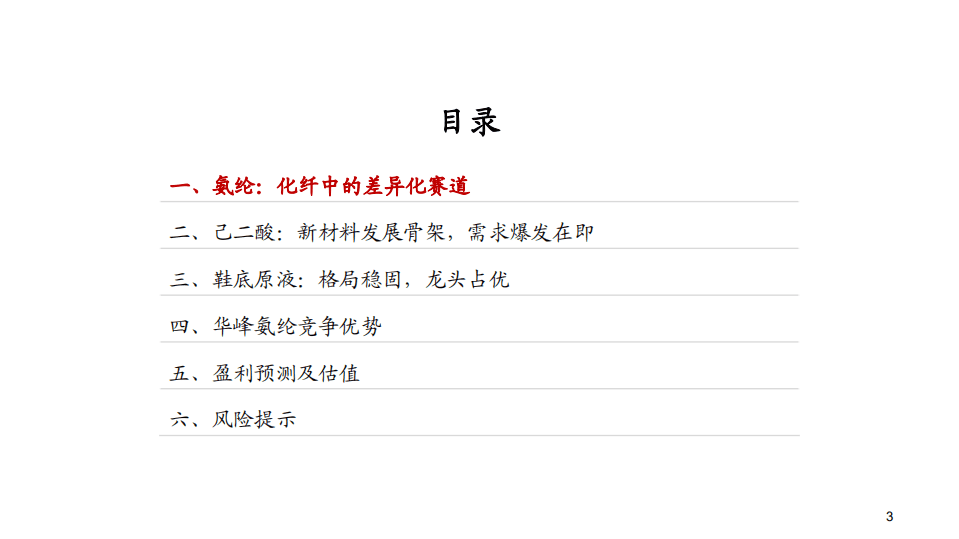 华峰氨纶-深度报告之二：三大业务核心竞争力解析-20201016.pdf 第3页