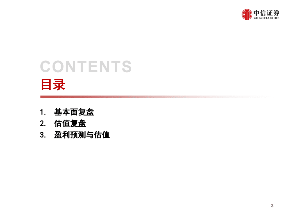 广联达-复盘报告：云化及平台化之路-20200731.pdf 第4页