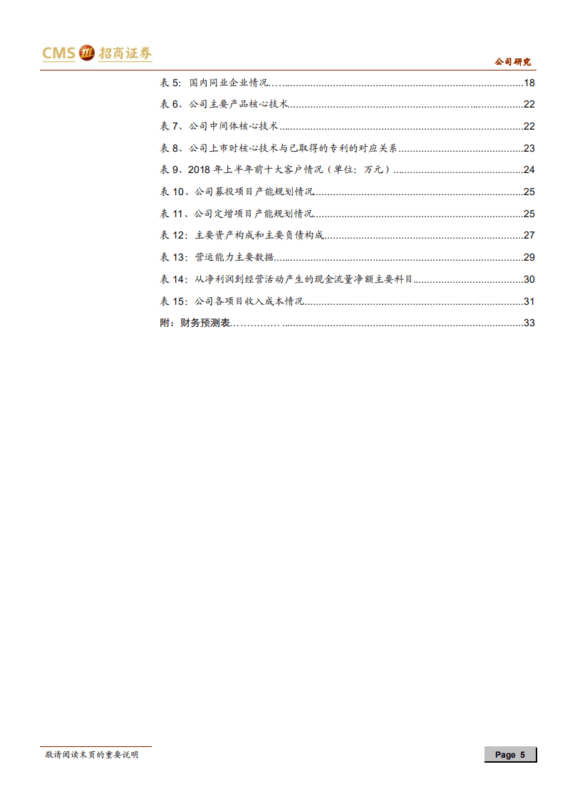 七彩化学-变革中的有机颜料行业，快速成长的行业新星-20200728.pdf 第5页