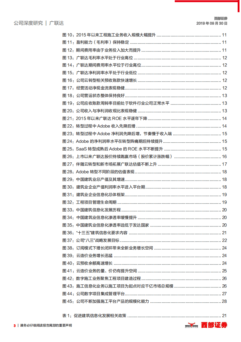 广联达-首次覆盖：造价施工业务为基，向建筑信息化龙头平台迈进-20200930.pdf 第3页