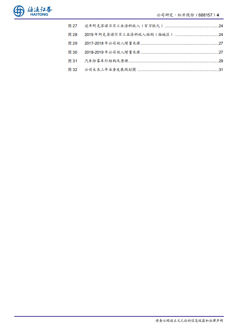 松井股份-国内3C功能性涂料领先企业-20201016.pdf 第4页