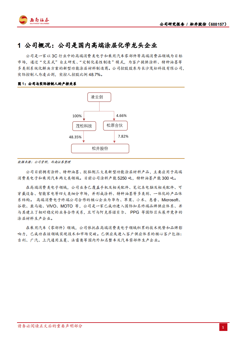 松井股份-国内高端涂层化学的龙头企业-20201008.pdf 第5页