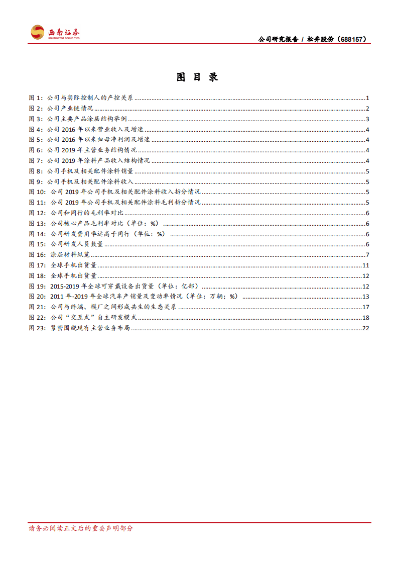松井股份-国内高端涂层化学的龙头企业-20201008.pdf 第3页