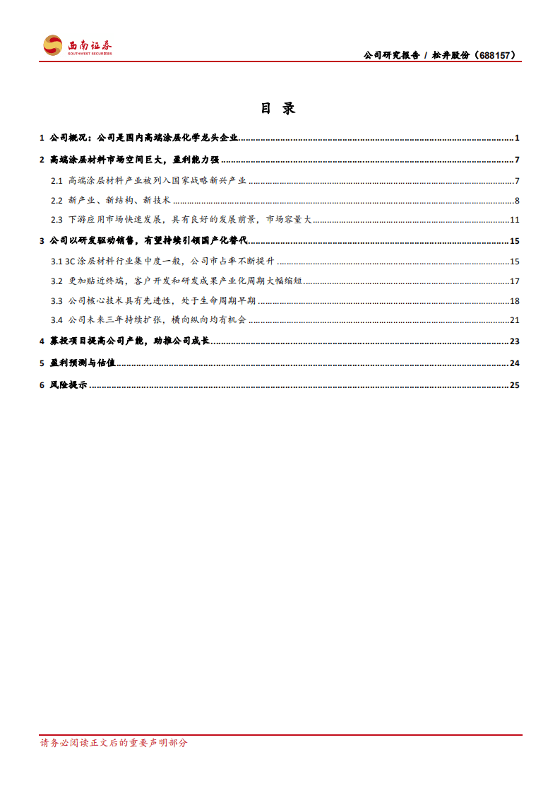 松井股份-国内高端涂层化学的龙头企业-20201008.pdf 第2页