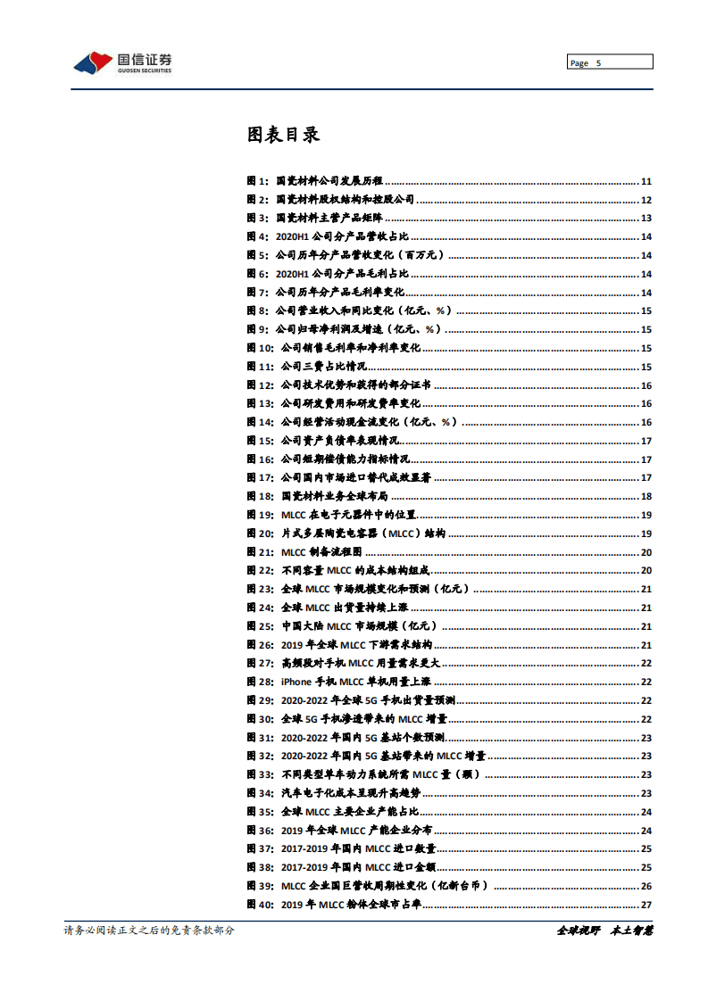 国瓷材料-深度报告：陶瓷粉体龙头，千亿市场再腾飞-20201016.pdf 第5页