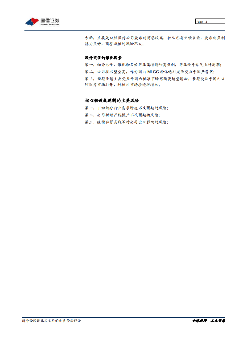 国瓷材料-深度报告：陶瓷粉体龙头，千亿市场再腾飞-20201016.pdf 第3页