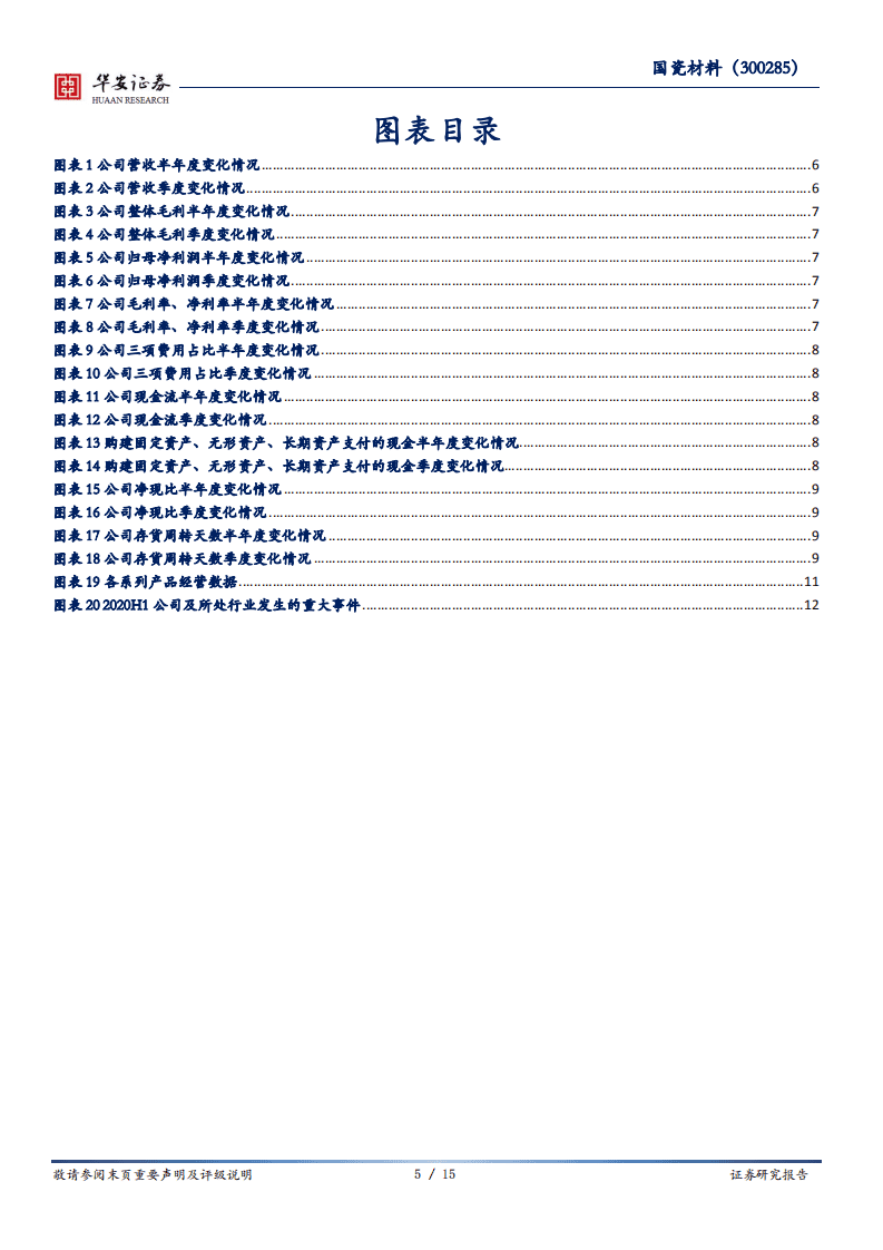 国瓷材料-主业产品逆势增长，新技术、新市场持续突破-20200827.pdf 第5页