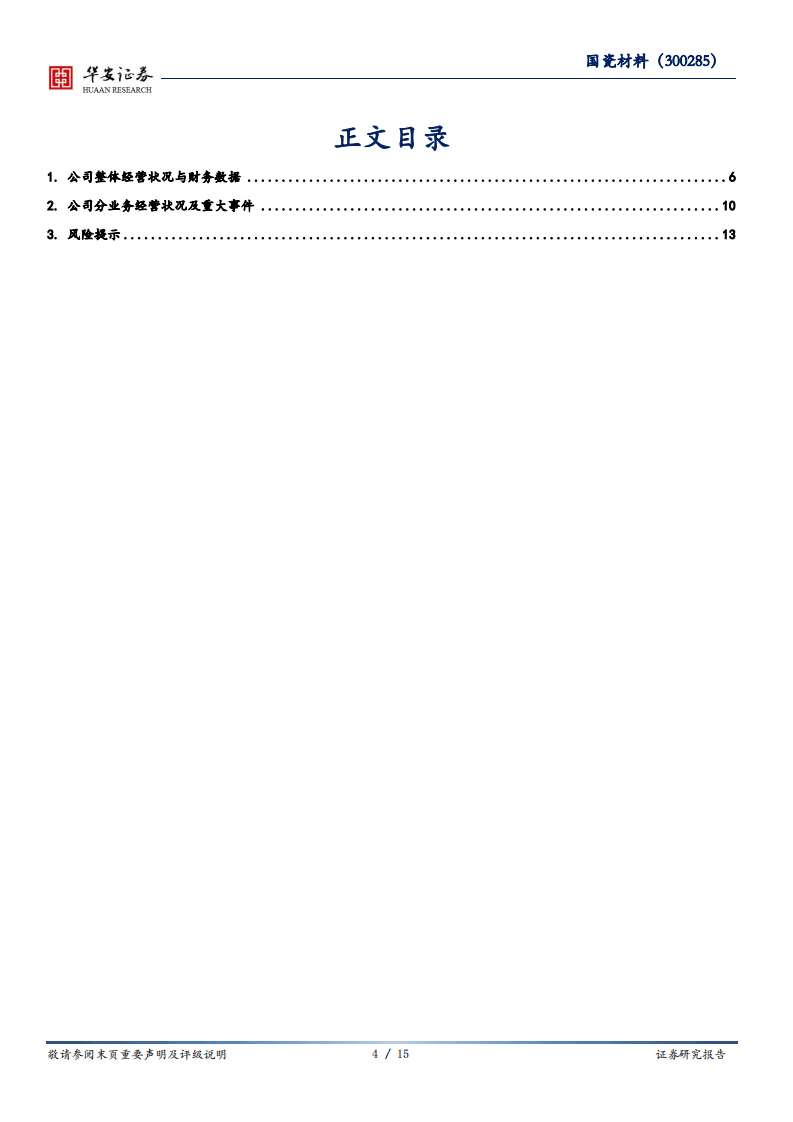 国瓷材料-主业产品逆势增长，新技术、新市场持续突破-20200827.pdf 第4页