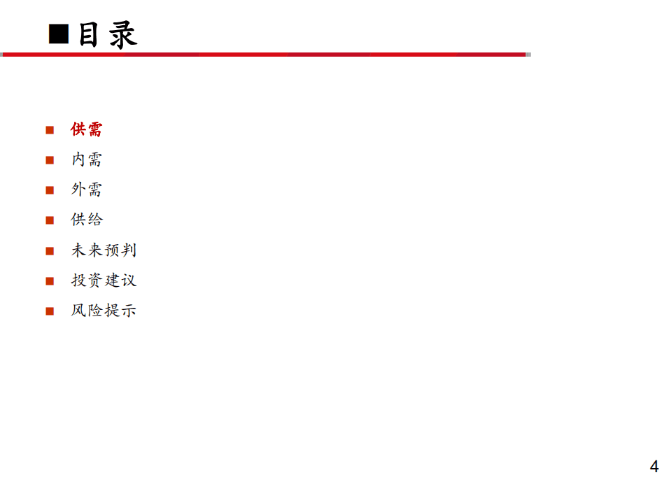 万华化学-深度报告之十一：MDI价格为何上涨？-20201013.pdf 第4页