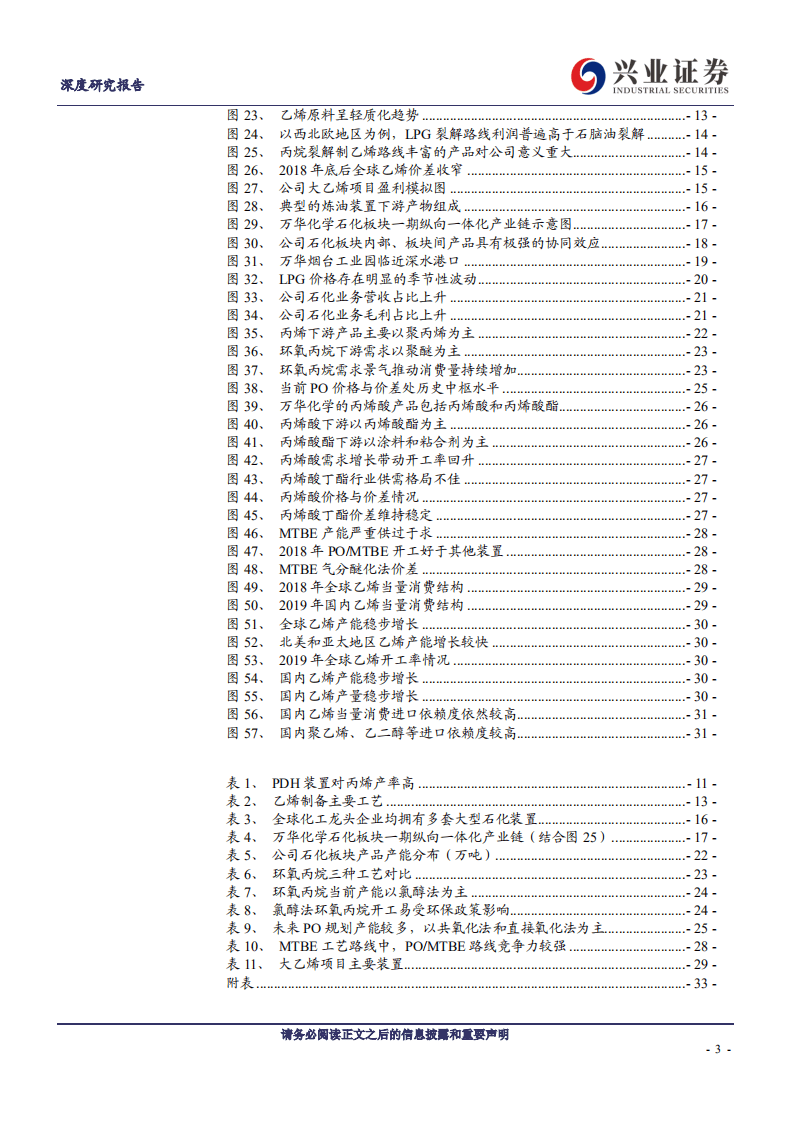 万华化学-万华化学成长性剖析系列报告之一：进军大石化，基业长青的必由之路-20200726.pdf 第3页